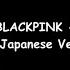 BLACKPINK Forever Young Japanese Ver BLACKPINK IN YOUR AREA Album Lyrics Video