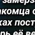 Впустив в дом замерзающего незнакомца с ребенком Лена и не предполагала чем ей это обернется