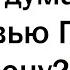 Что ЗАПАД говорит об интервью Путина Карлсону