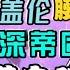 云顶之弈 红莲 冲榜战士莲氏满血鸡 腰带溢流三狂徒盖伦根深蒂固肉得发昏 虎牙主播 直播录像 聯盟戰棋 TFT LOL 實況紀錄 英雄联盟 Teamfight Tactics