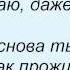 Слова песни Таисия Повалий Между нами