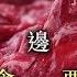 打邊爐肥牛 牛肉檔老闆醒你 識食要食嫩滑肉眼邊 350 斤火鍋店都爭住要