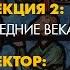 Олег Грознов Искусство Средних веков