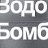 ПЕРВАЯ ВОДОРОДНАЯ БОМБА МАЙК