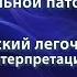 Тюрин И Е Идиопатический лёгочный фиброз семиотика и интерпретация данных ВРКТ