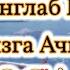 Нашида Дунё Шундай Бир Маконки Хусан Мирзаев Нашида Nashida Рохат XIDOYATvaXAQIQAT