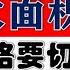 惨烈 妖股大面积跌停 但A股今天有低点 明天看多头反攻 2024 12 17股市分析