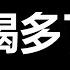 真服了 习近平又出昏招 非要玩儿死自己吗