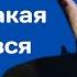 Какого числа родился человек Такая у него и вся жизнь