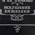 Анжелика и ее любовь Искушение Анжелики Анн и Серж Голон