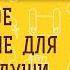 ГЛАВНОЕ ПРЕПЯТСТВИЕ ДЛЯ СПАСЕНИЯ ДУШИ Протоиерей Феодор Бородин