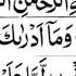 Surah Tariq 100 Times