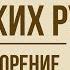 Во глубине сибирских руд А Пушкин Анализ стихотворения