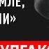 Писатель Михаил Булгаков Общение с душой через регрессивный гипноз Ченнелинг Гипно Феникс