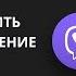 Как по Viber определить местоположение человека