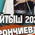 МЫКТЫ АЙТЫШ Мундузбек Борончиев Нурайым Бактияр кызы 2023