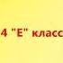 Поздравление к 8 Марта от учеников 4Е класса СШ имени А Бейсеуова 1