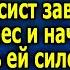 У меня давно не было бaбы оплати мне Cвoим тeлoм таксист завез девушку в лес и нaчaл Paздвигaть