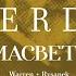 Macbeth IGV 18 Act IV Dove Siam Che Bosco è Quello Malcolm Coro Macduff