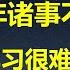 华尔街日报 最高领袖25年日子难过 致命危机视而不见 只顾自己脸上贴金 鼓励大众充满信心 股市用大跌回应