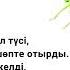 Адаптивные стихи на казахском языке для детей Шегіртке туралы тақпақ