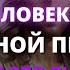 БОГ ХОЧЕТ ЧТОБЫ ВЫ ВЫШЛИ ЗАМУЖ ЗА ЭТОГО ЧЕЛОВЕКА ПО ВАЖНОЙ ПРИЧИНЕ Послание от Бога сегодня