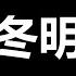 动员30万人 报复习近平 普京的最后一幕