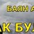 Ак булуттар Баян Акматов