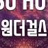 TJ노래방 So Hot 원더걸스 So Hot Wonder Girls TJ Karaoke