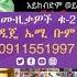 ኤልያስ መልካ 90s Hits Dj Emi Boomተወዳጅና የተመረጡ የ90 ዎች ሙዚቃዎች ቁ 2 ዘጠናዎች Boom Entertainmen