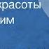 Арно Бабаджанян Королева красоты Поет Муслим Магомаев 1988