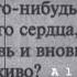 я потеряла себя пытаясь помочь всем остальным теперь я теряю всех пока ищу саму себя