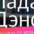 Лада Дэнс есть ли японцы в роду как появился псевдоним еленаханга интервью лададэнс