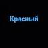 Я ГУЛЬ 1000 7 рекомендации рек стандофф2 тиктак тикток кабяков