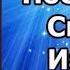 Послание Ап Иакова аудиокнига слушать онлайн православие