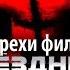 Все грехи фильма Звёздные войны Эпизод 1 Скрытая угроза Часть 1