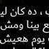 تامر عاشور ياه شوف النصيب حالة واتس