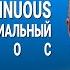 ВЕСЬ АНГЛИЙСКИЙ ЯЗЫК В ОДНОМ КУРСЕ АНГЛИЙСКИЙ ДЛЯ СРЕДНЕГО УРОВНЯ УРОКИ АНГЛИЙСКОГО ЯЗЫКА УРОК 112