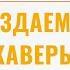 РАБОЧИЙ СПОСОБ СОЗДАНИЕ AI КАВЕРОВ В GOOGLE COLAB RVC V2