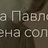 Вера Павлова Положена солнцем РГБтекстывслух Читает Алёна Разживина театр Сатирикон