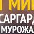 Шавкат Мирзиёев одамлар саргардон бўлиб президентга мурожаат қилмоқда