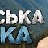 Українська музика Новинки Українських Пісень 2024