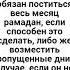 Пост в месяц Рамадан четвертый столп Ислама