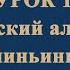 HSK1 УРОК 1 Китайский алфавит пиньинь