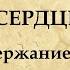 Собачье сердце краткое содержание по главам