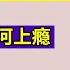 翟山鹰 中央经济工作会议解读 一 摸着石头过河成了永恒状态 经济方向朝令夕改