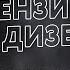 Что лучше бензин или дизель Подкаст Осторожно окрашено 2