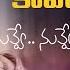 Nuvve Nuvve Kavalantundi Song With Telugu Lyrics NUVVE NUVVE Songs మ ప ట మ న ట