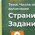 Страница 96 Задание 5 Математика 1 класс Моро Часть 1