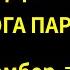 Тимофей Царенко ТРИ САПОГА ПАРА Глава 7 и 8